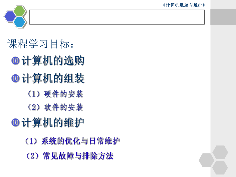 计算机组装与维修ppt课件.ppt_第2页