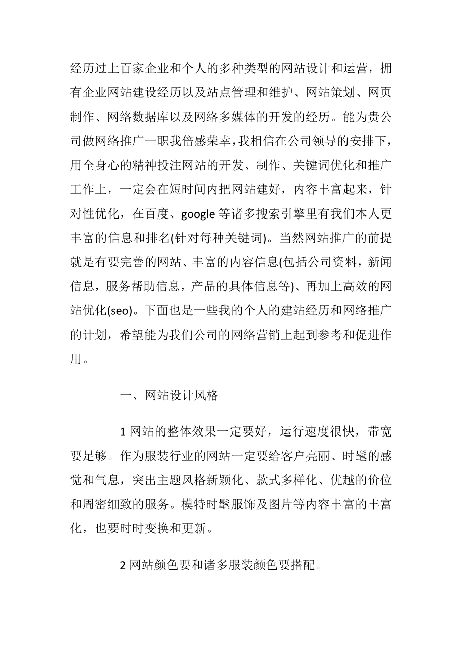 网络推广策划书范文6篇.docx_第2页