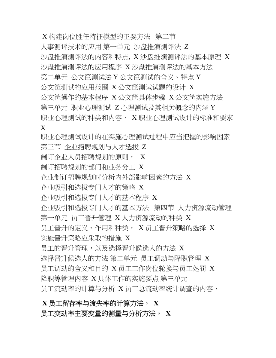 一级人力资源管理师鉴定点.doc_第2页