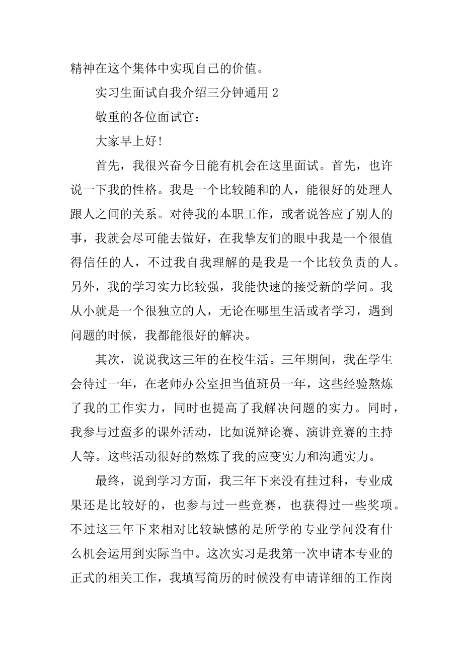 实习生面试自我介绍三分钟通用汇总.docx_第2页