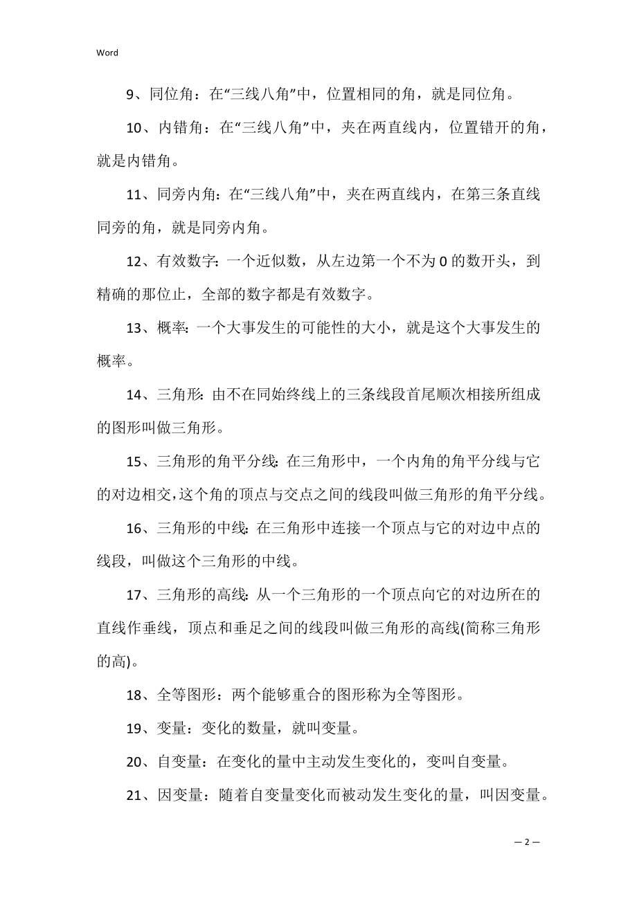 初一数学期末重点知识复习资料(初一上册数学期末必考重点).docx_第2页