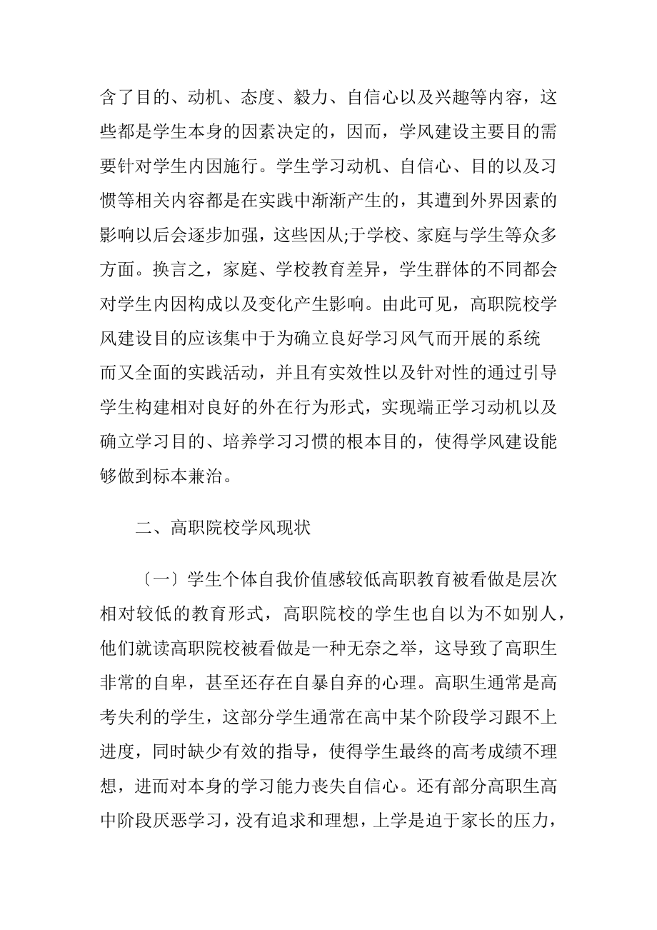 高职院校学风建设策略探究.docx_第2页