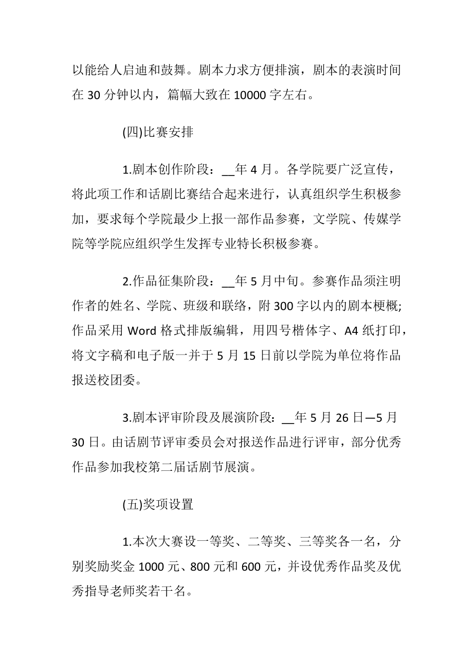 大学社团活动策划书合集2020最新汇总.docx_第2页