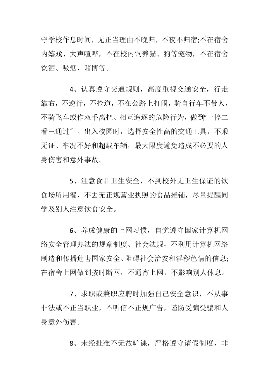 大学生实习的安全承诺书_1.docx_第2页