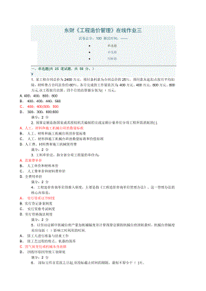 东财《工程造价管理》在线作业三...doc