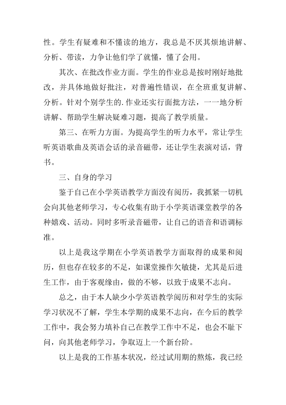 教师转正申请书2022标准版精选.docx_第2页