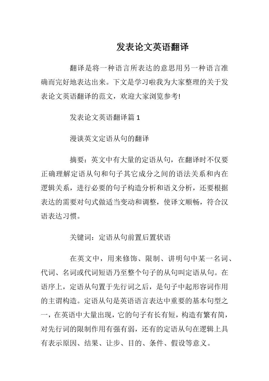 发表论文英语翻译.docx_第1页