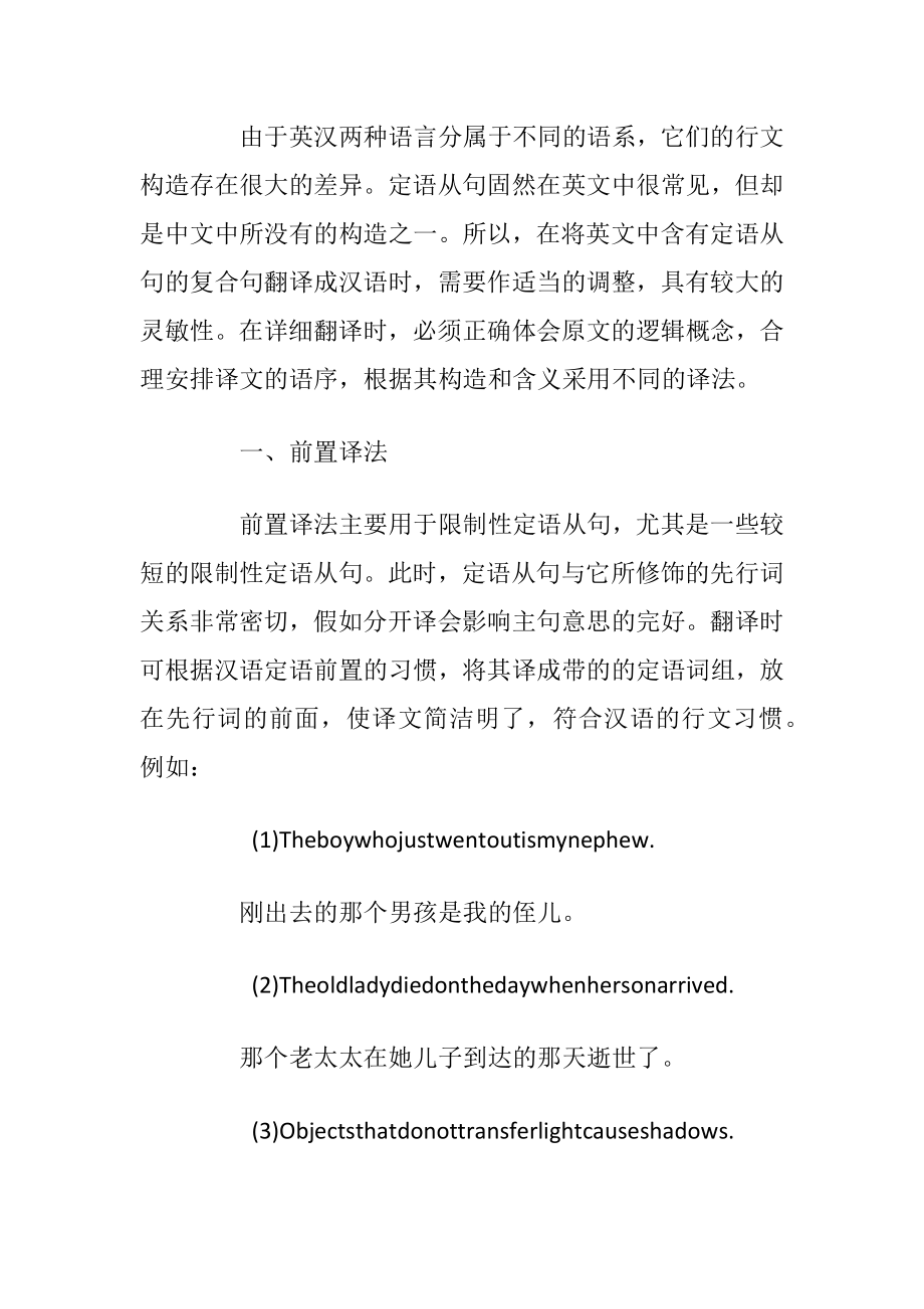 发表论文英语翻译.docx_第2页