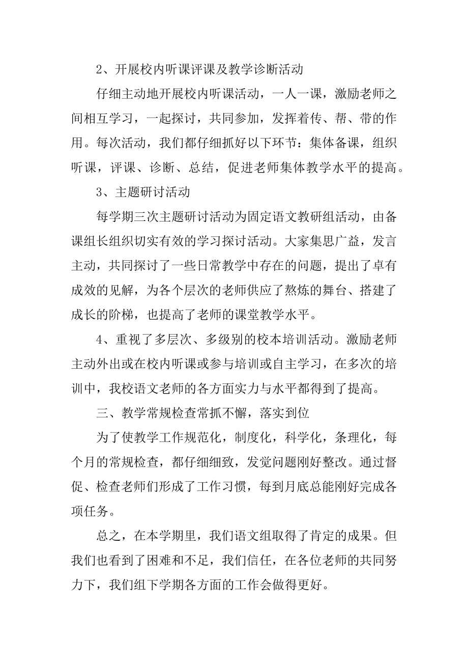 学校语文教师教研工作总结优质.docx_第2页