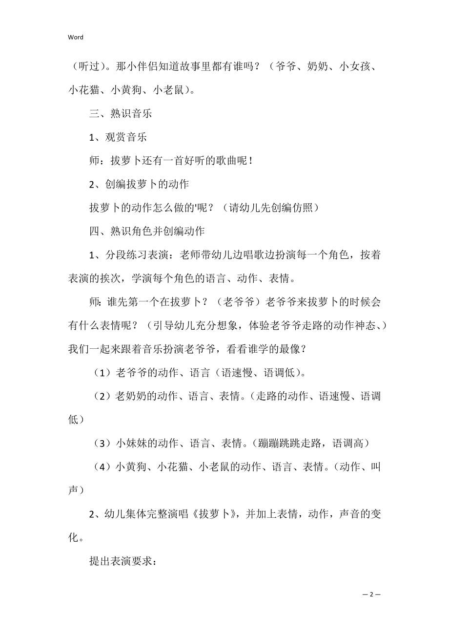 拔萝卜小班音乐游戏教案（小班音乐游戏《拔萝卜》）.docx_第2页