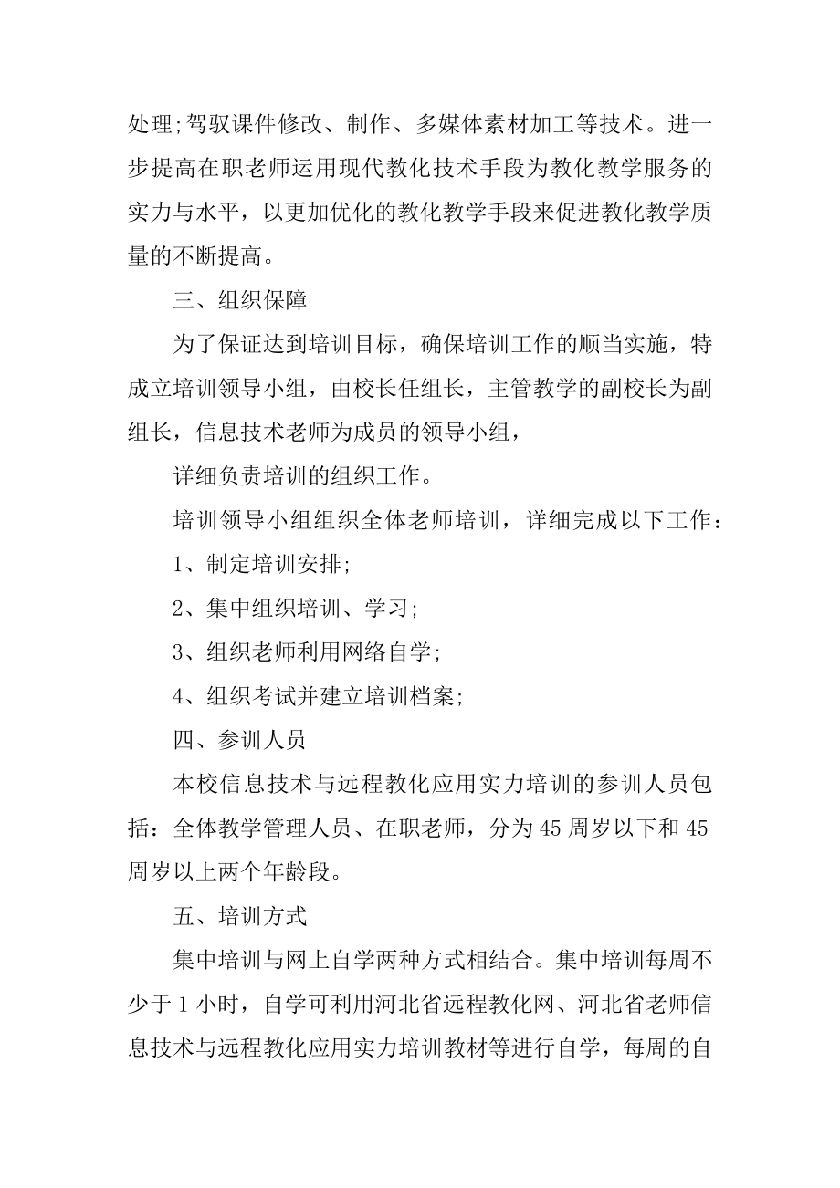 学校科任教师工作计划精选.docx_第2页