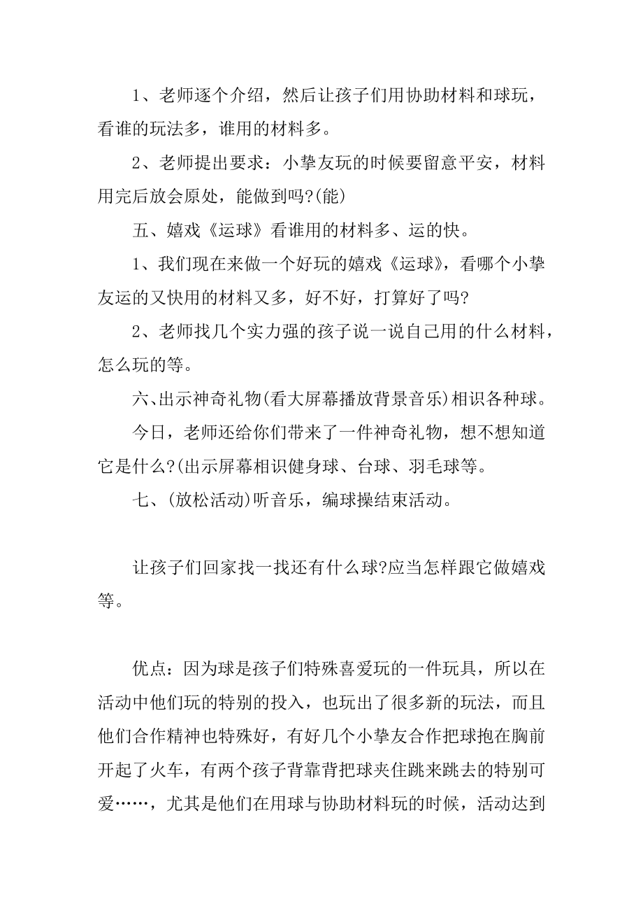 幼儿创意游戏活动策划方案优质.docx_第2页