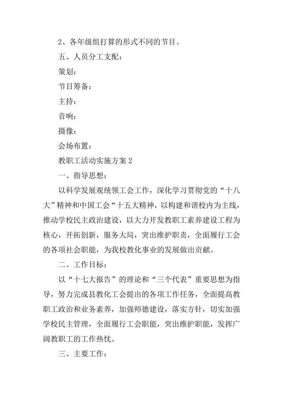 教职工活动实施方案汇编.docx_第2页