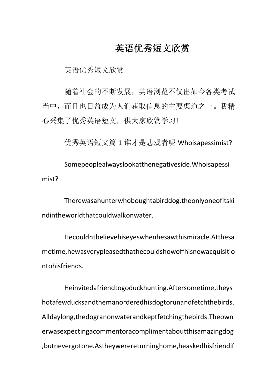 英语优秀短文欣赏.docx_第1页