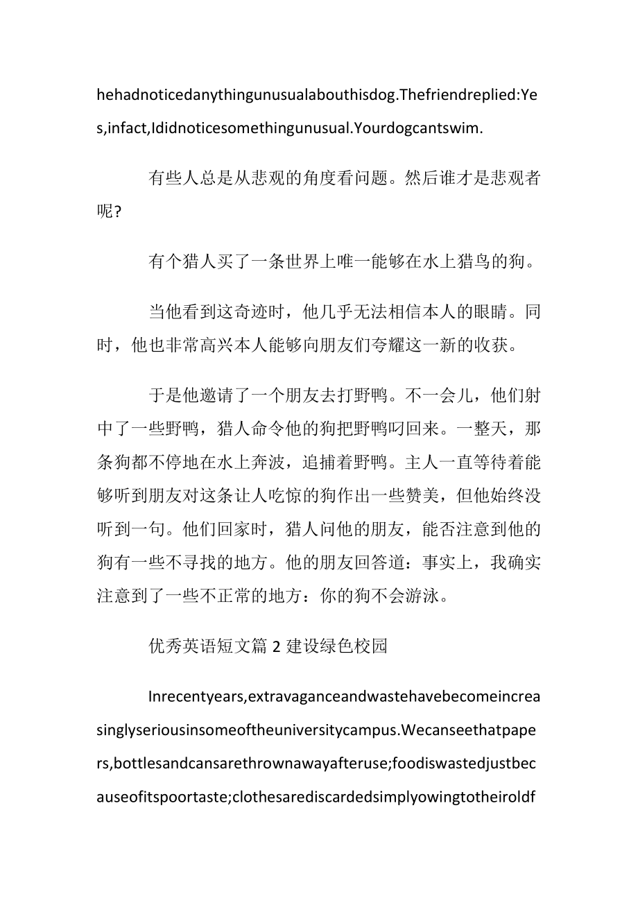 英语优秀短文欣赏.docx_第2页