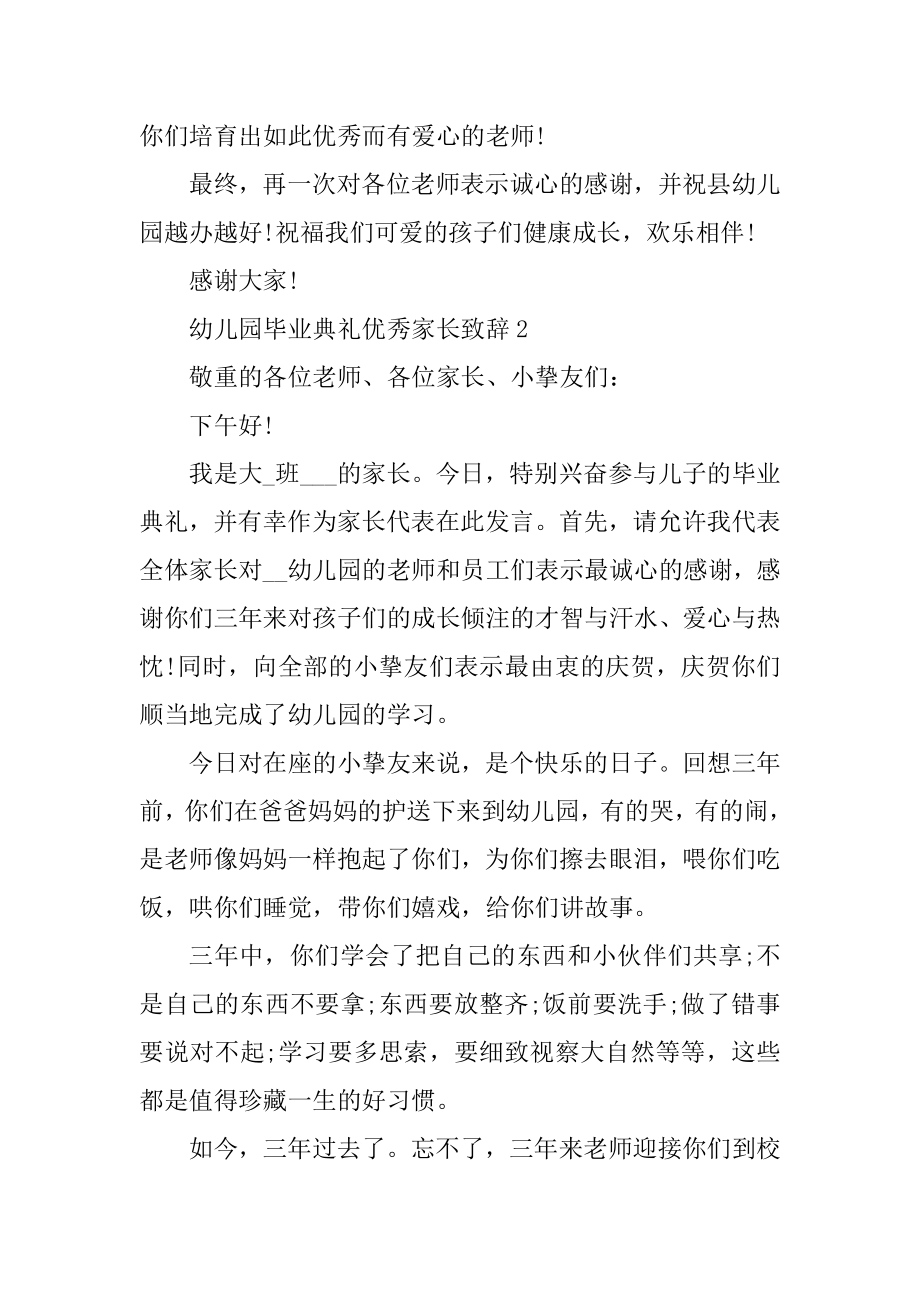 幼儿园毕业典礼优秀家长致辞范文.docx_第2页