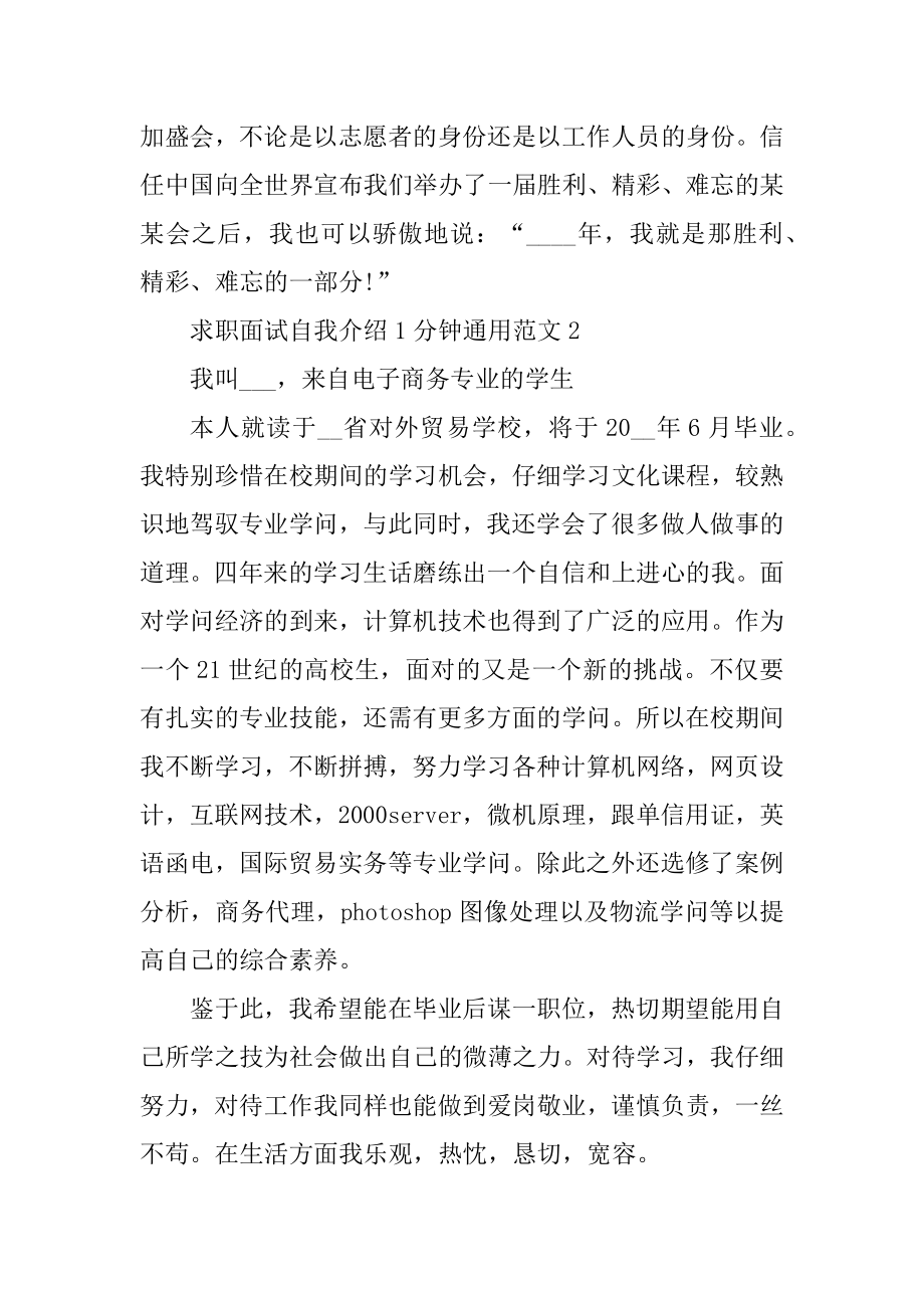 求职面试自我介绍1分钟通用范文.docx_第2页