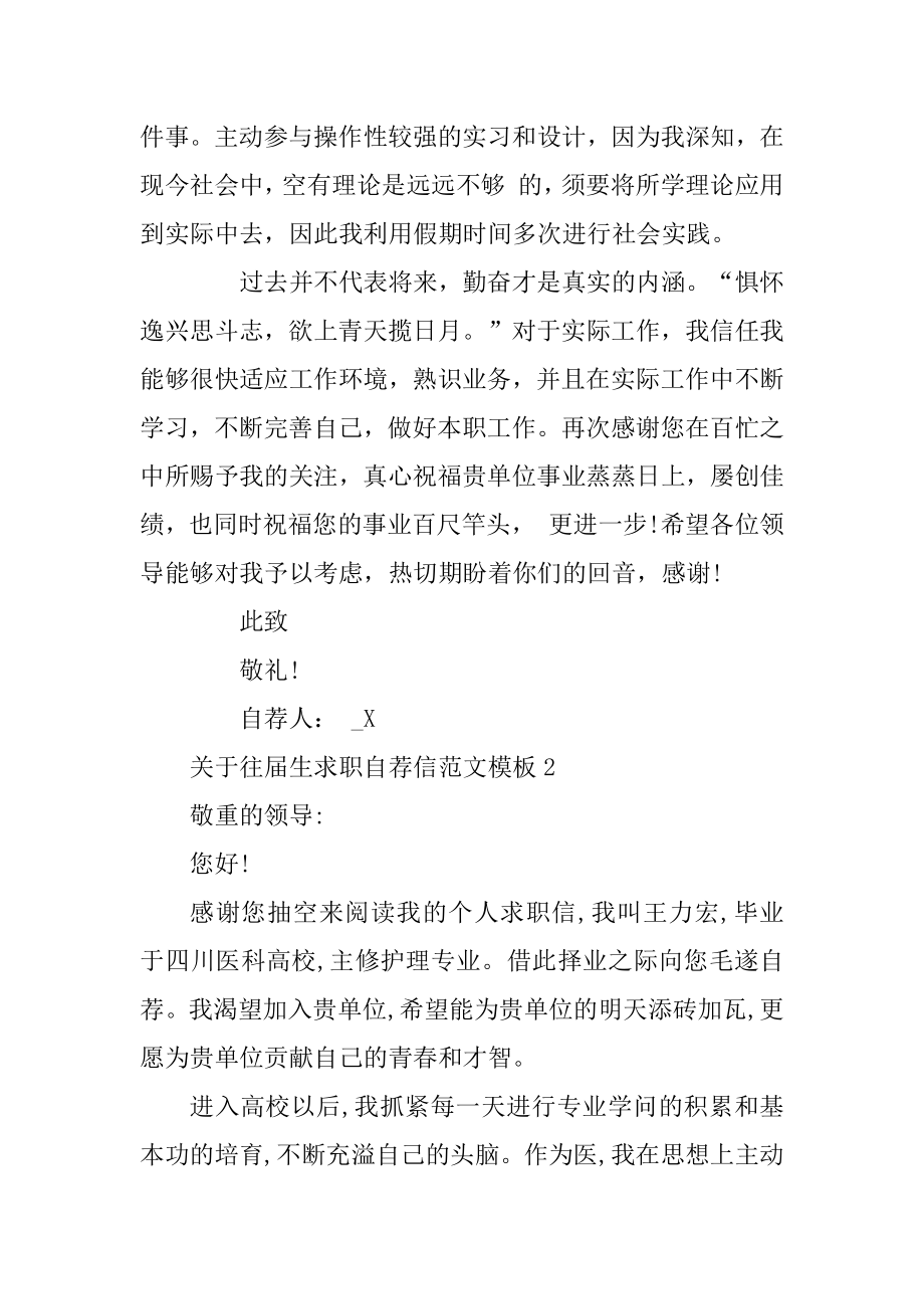 往届生求职自荐信范文模板汇编.docx_第2页