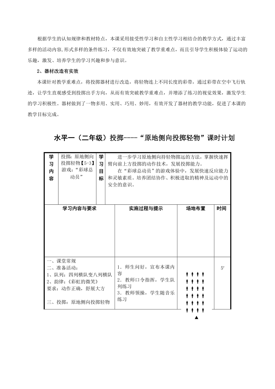 小学低段投掷教学设计.doc_第2页