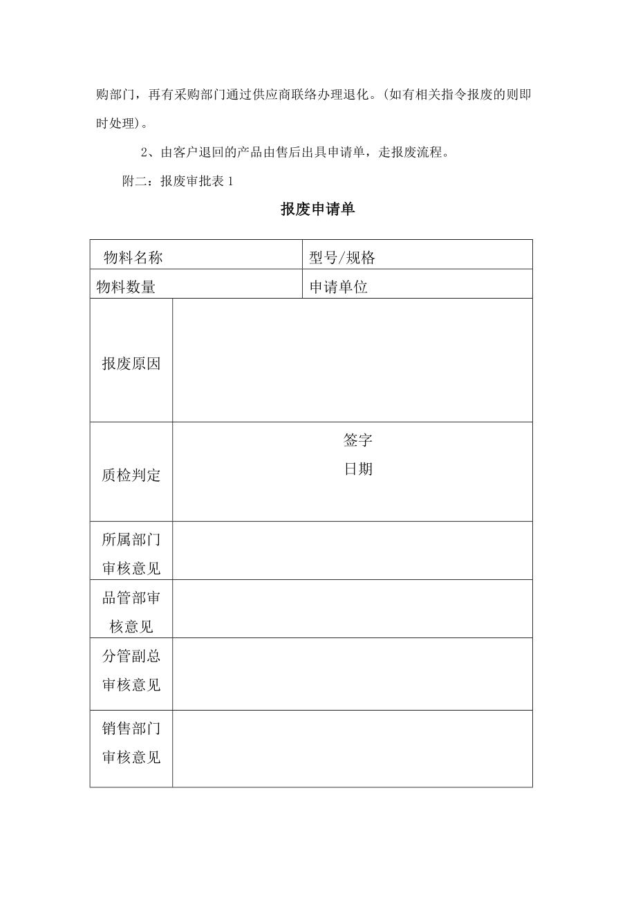 产品报废处理流程31187.doc_第2页