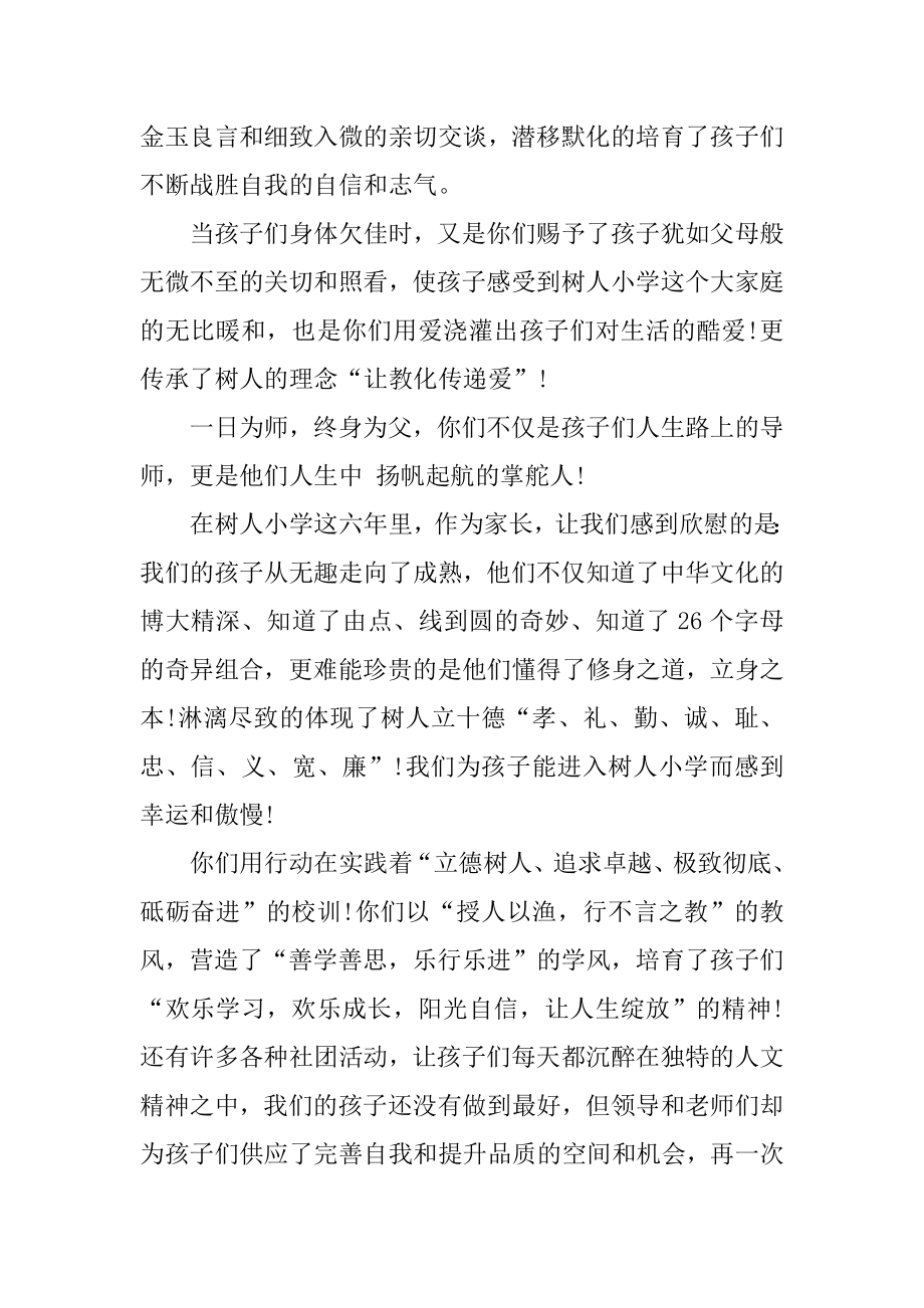 毕业典礼家长3分钟讲话稿通用10篇例文.docx_第2页