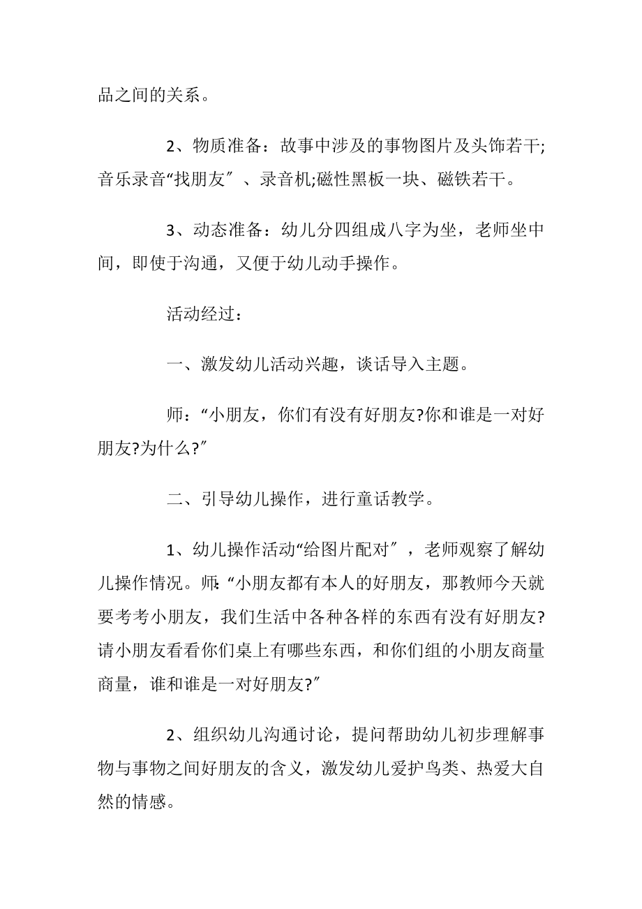 创意趣味幼儿园语言领域活动方案施行方案大全.docx_第2页