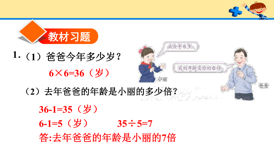 人教版3数上册第5单元2求一个数是另一个数的几倍（习题）.pptx_第2页