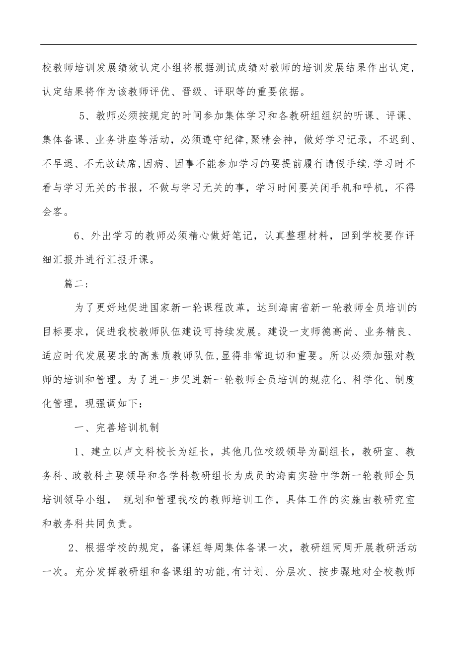 中学教师培训制度.doc_第2页