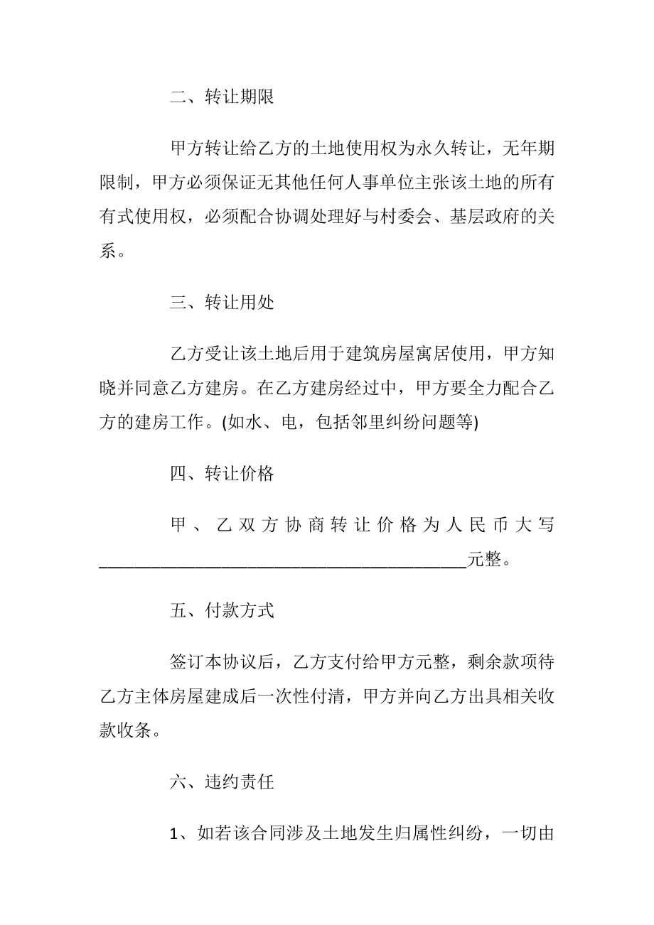 标准土地转让合同协议3篇最新2020.docx_第2页