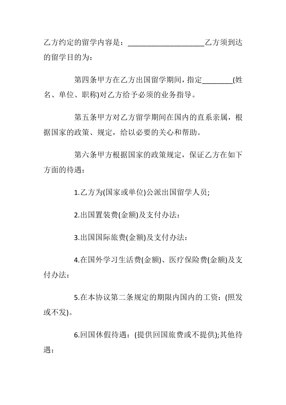 2020年留学服务合同范本3篇.docx_第2页