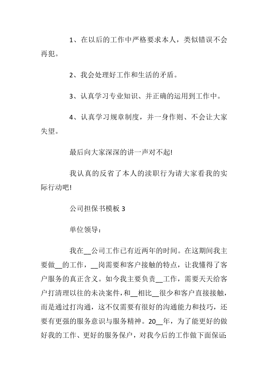 关于公司担保书模板.docx_第2页