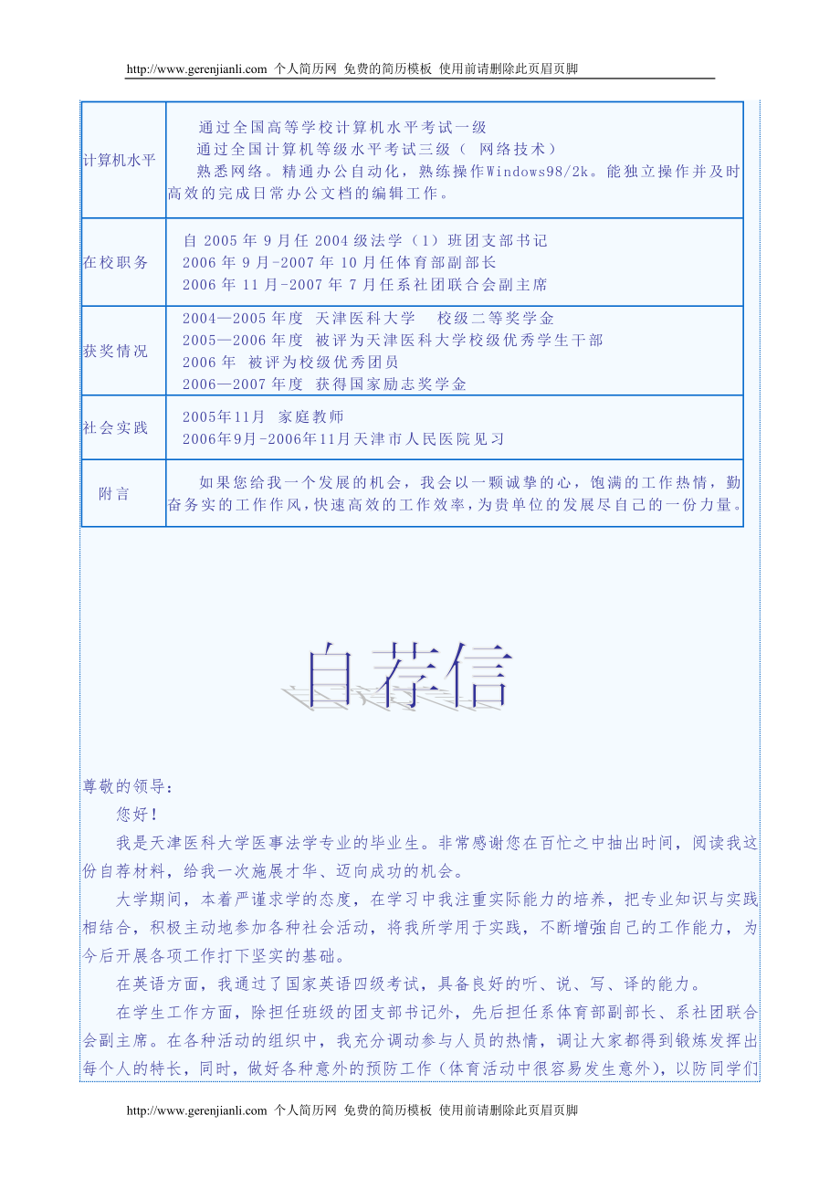 个人简历-求职简历-模板样版4.doc_第2页