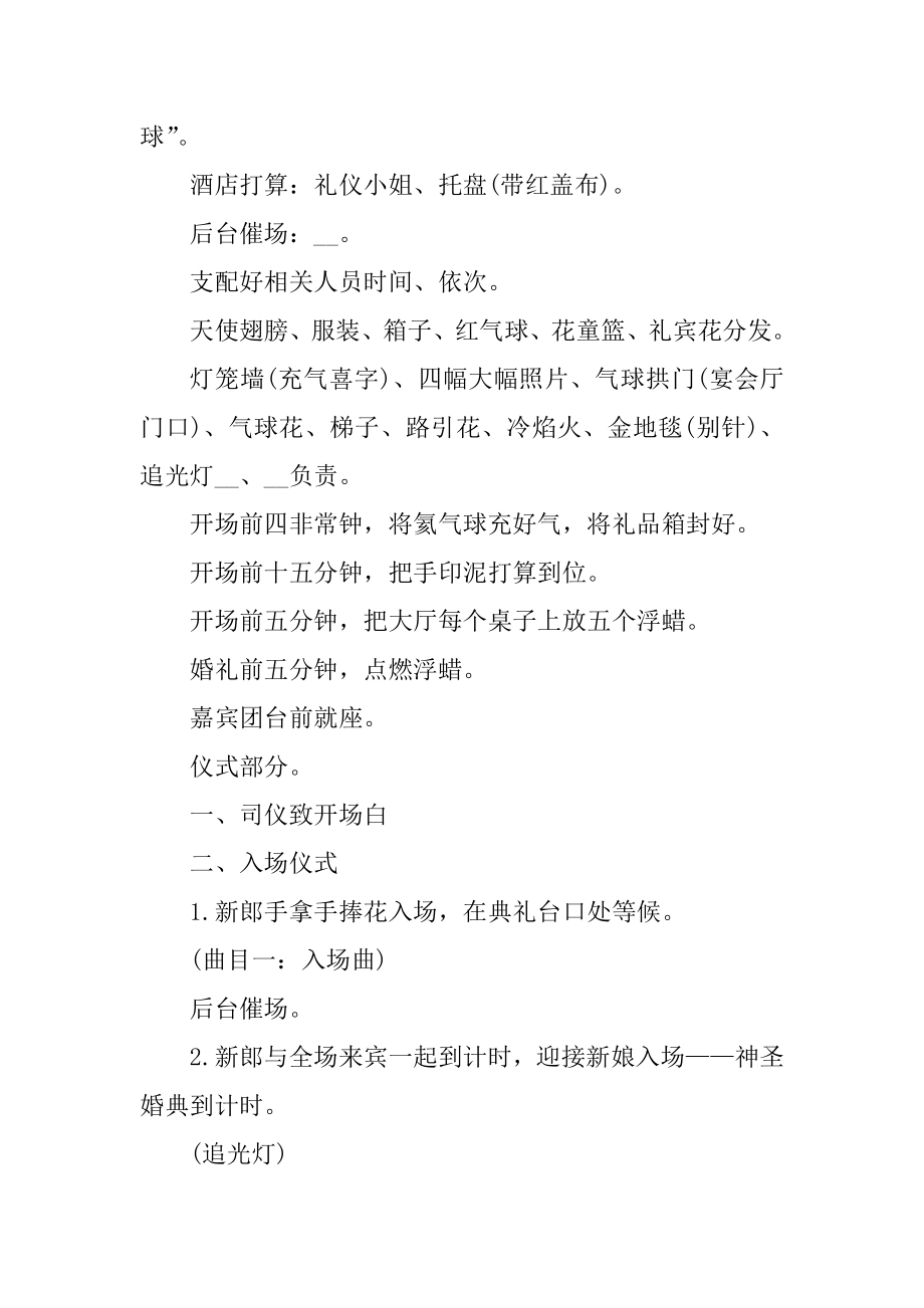 婚礼策划方案总结例文.docx_第2页