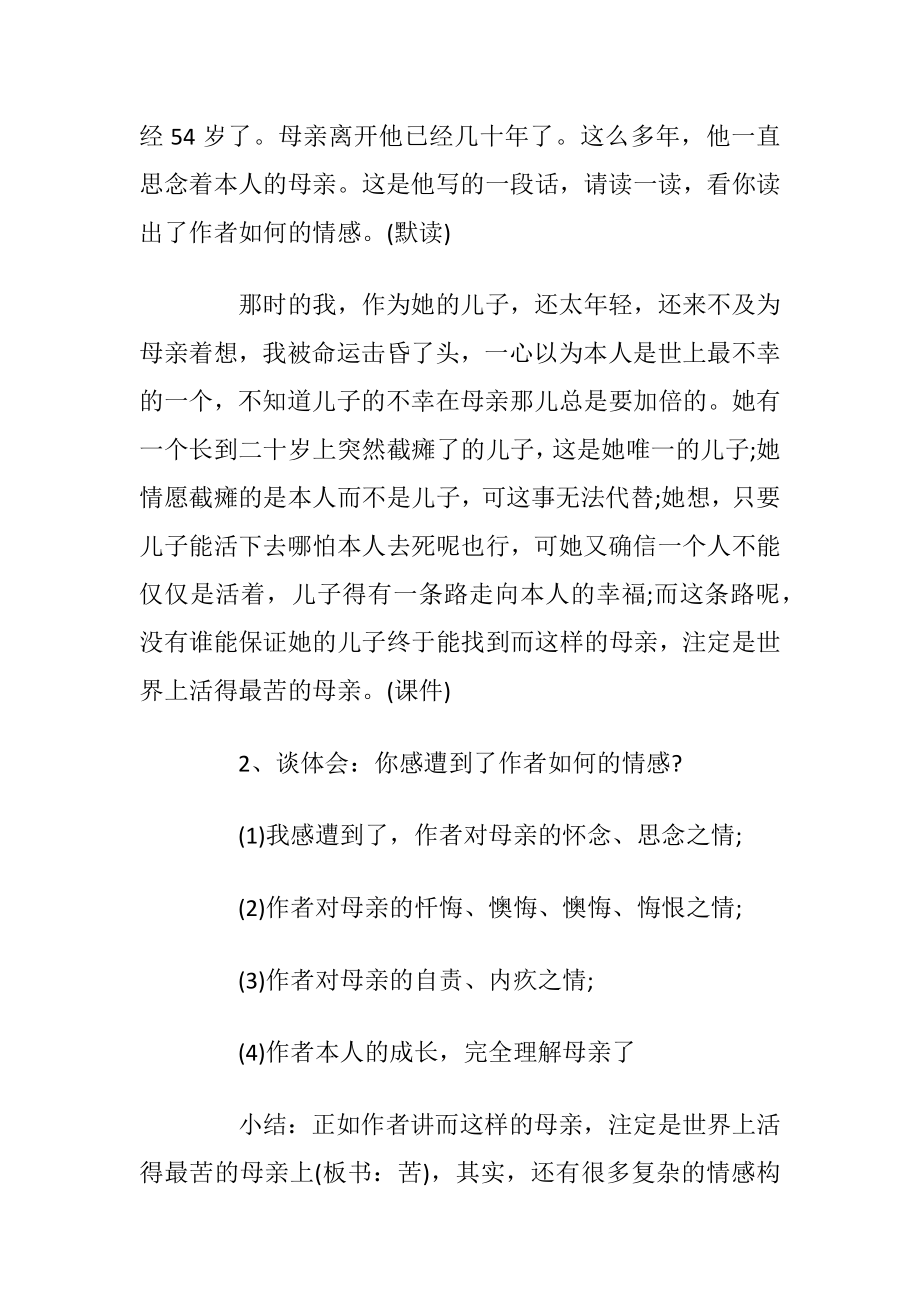 （秋天的怀念）教案.docx_第2页