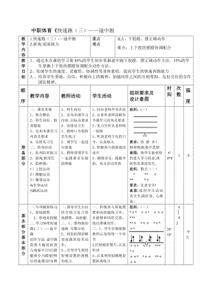 中职体育教案.doc