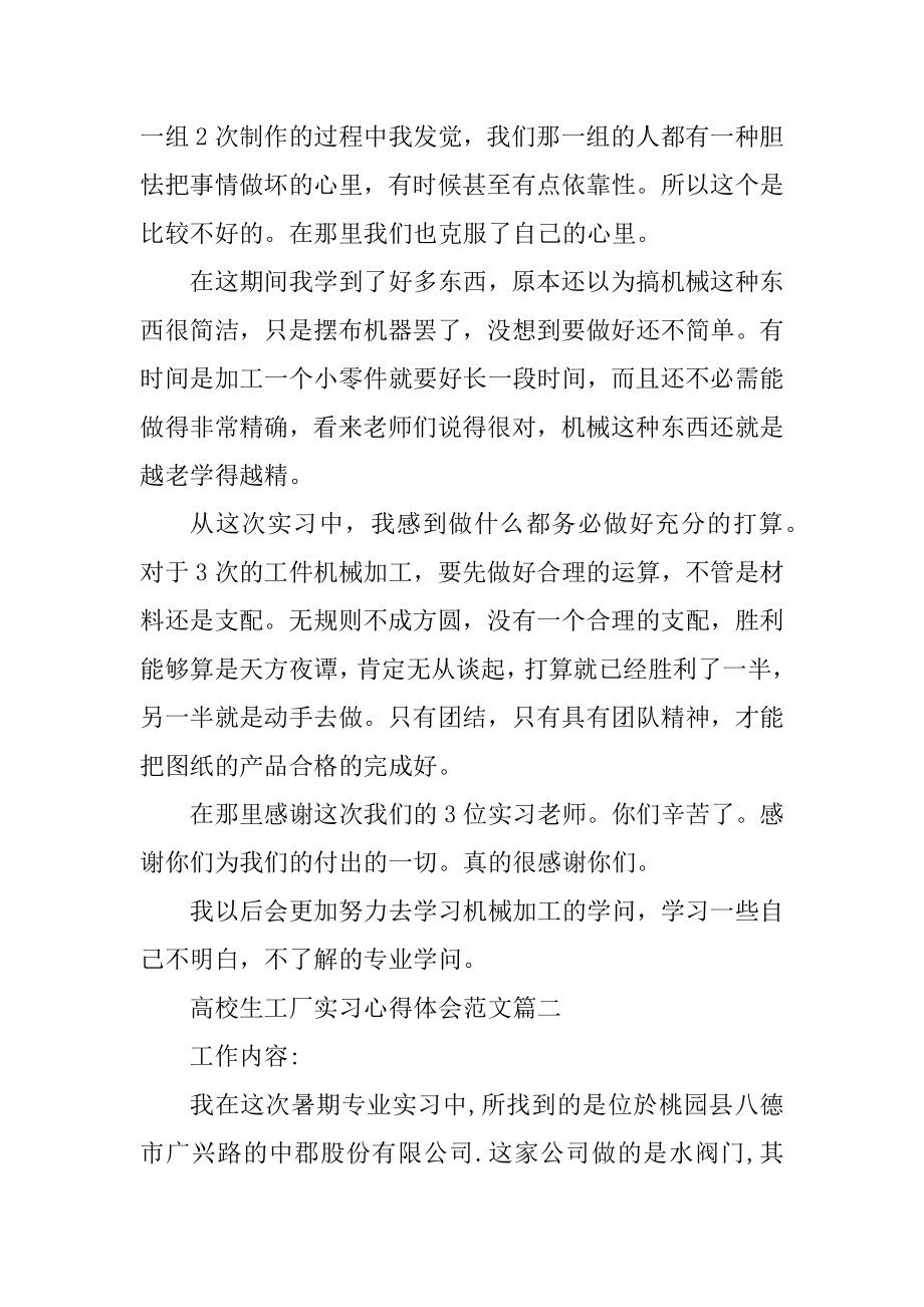 大学生工厂实习心得体会范文精品.docx_第2页