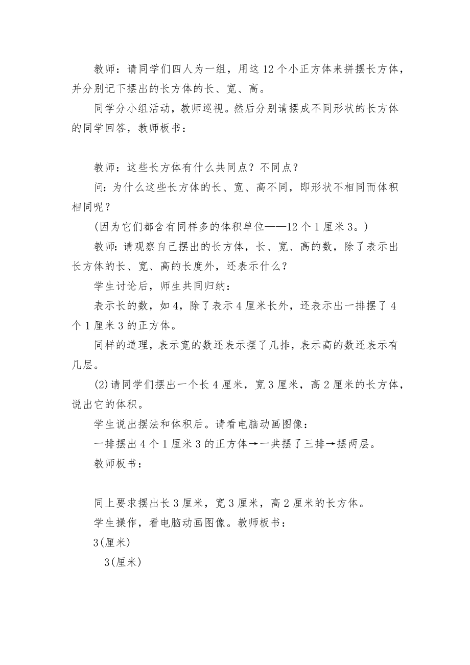 长方体和正方体的体积(人教版五年级教案设计).docx_第2页