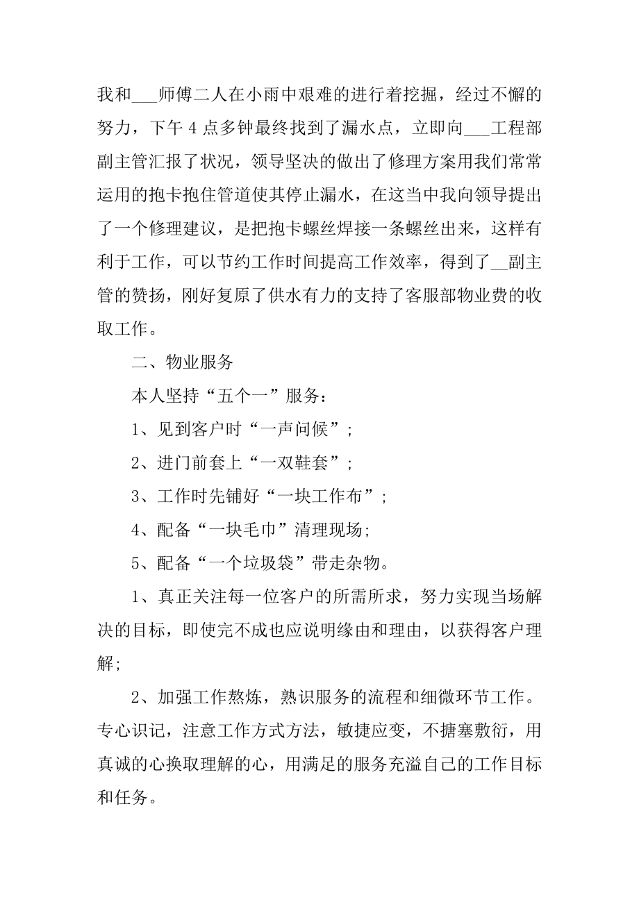 工程部人员的述职报告范文精选.docx_第2页