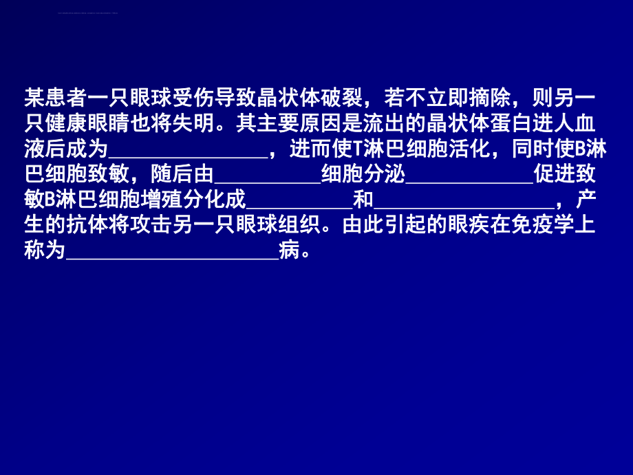 高中生物课件免疫ppt.ppt_第1页