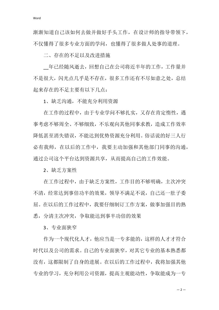 2022员工年度工作总结个人3篇 2022年员工年终总结范文大全.docx_第2页