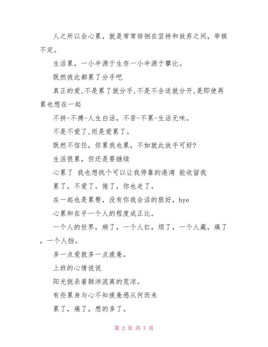 【关于工作的心情说说感悟生活】心情说说感悟生活.doc_第2页