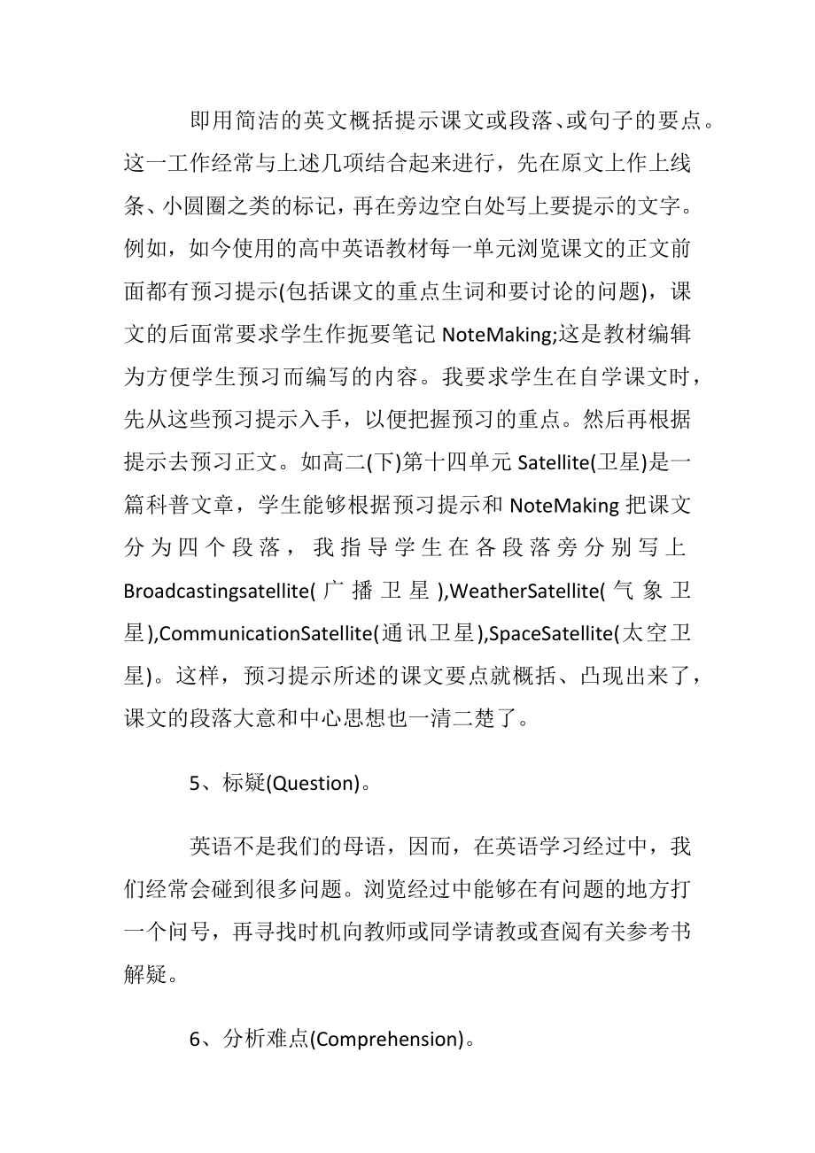 英语课堂笔记怎么做.docx_第2页