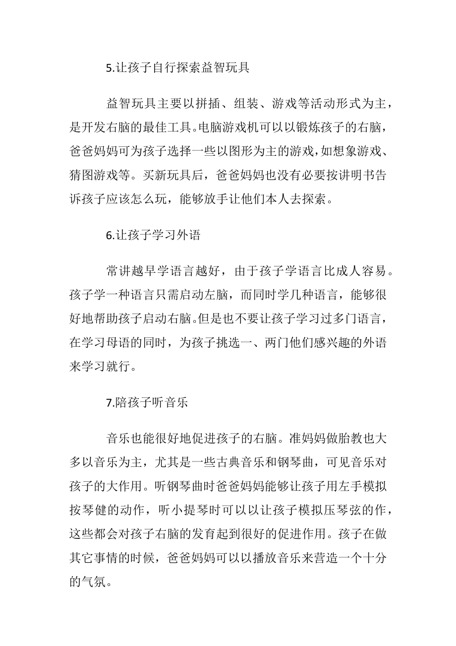 怎么开发孩子右脑记忆.docx_第2页