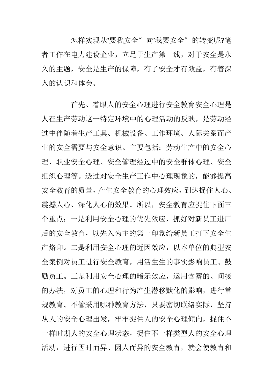 企业安全生产活动心得体会范文优选5篇.docx_第2页