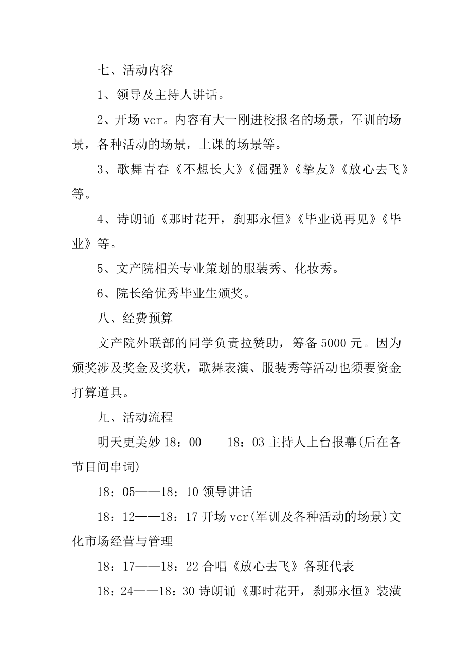 毕业主题班会活动方案范本.docx_第2页