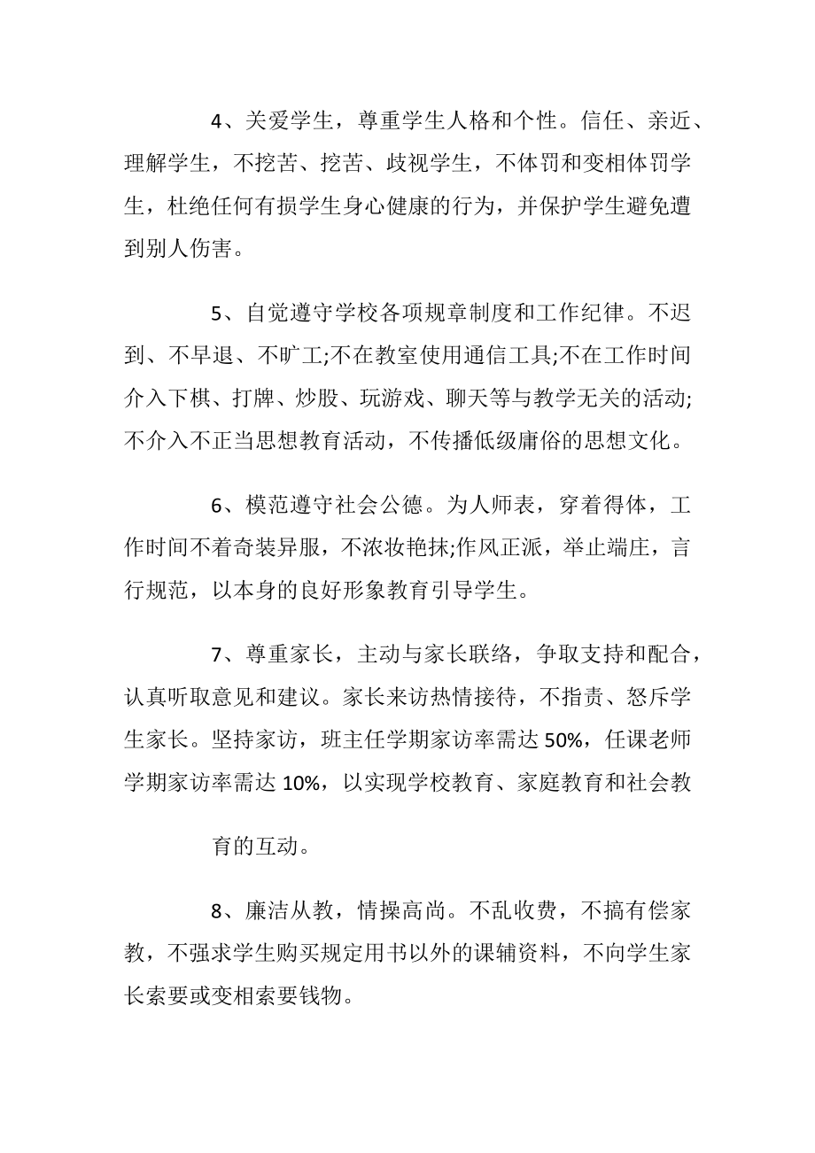 个人师德师风承诺书范例.docx_第2页