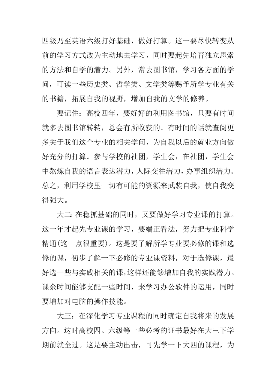 大学生个人学习计划表5篇汇总.docx_第2页