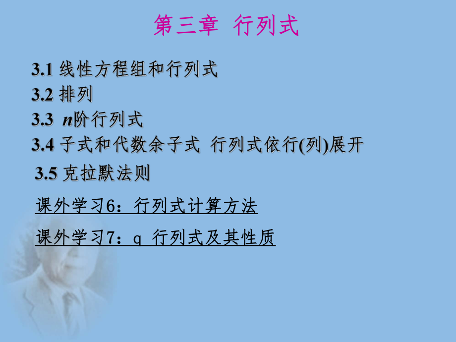 高等代数-行列式ppt课件.ppt_第1页