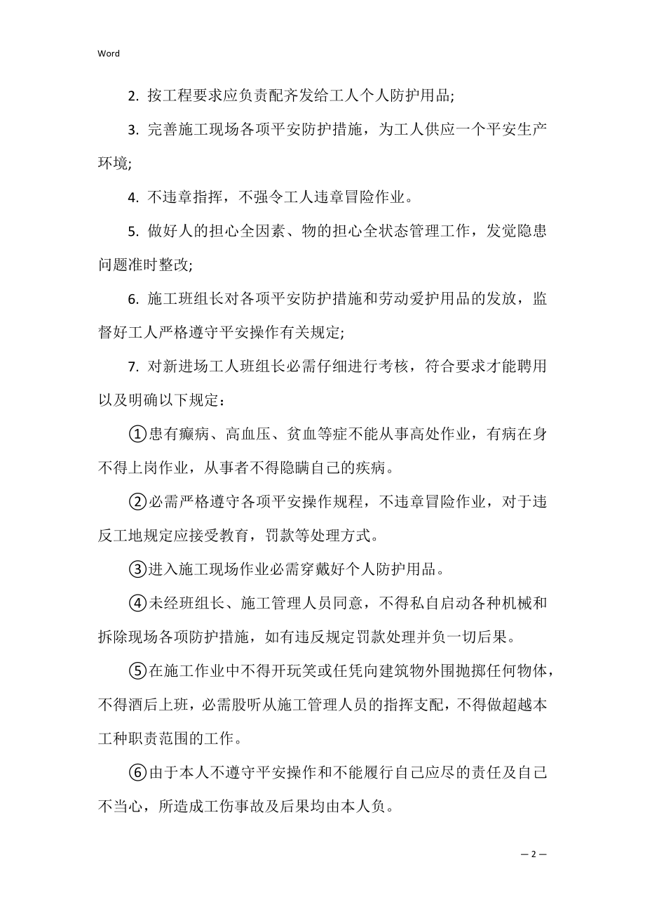 建筑安全合同书（安全责任合同书）.docx_第2页