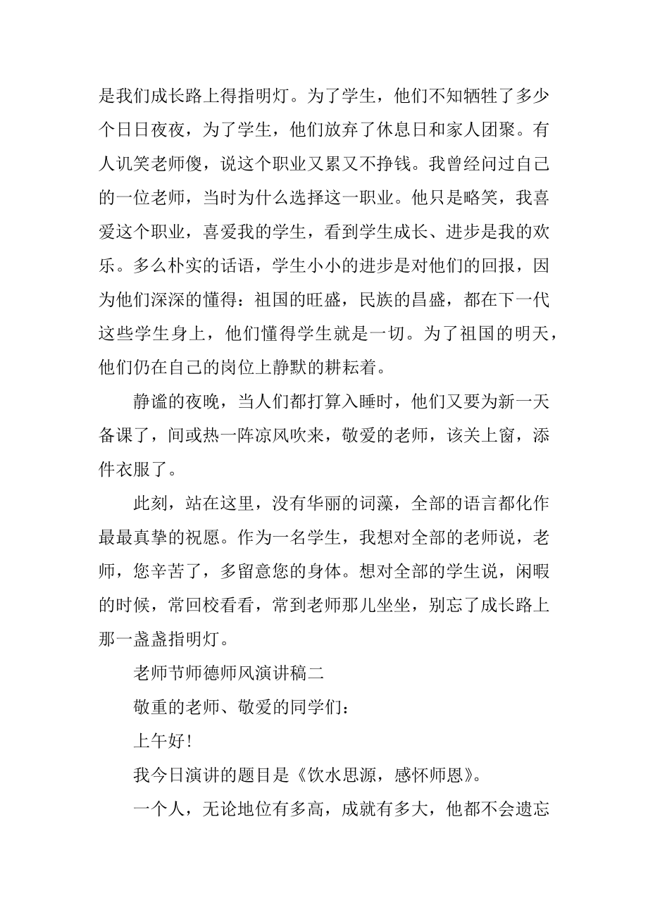 教师节师德师风演讲稿精编.docx_第2页